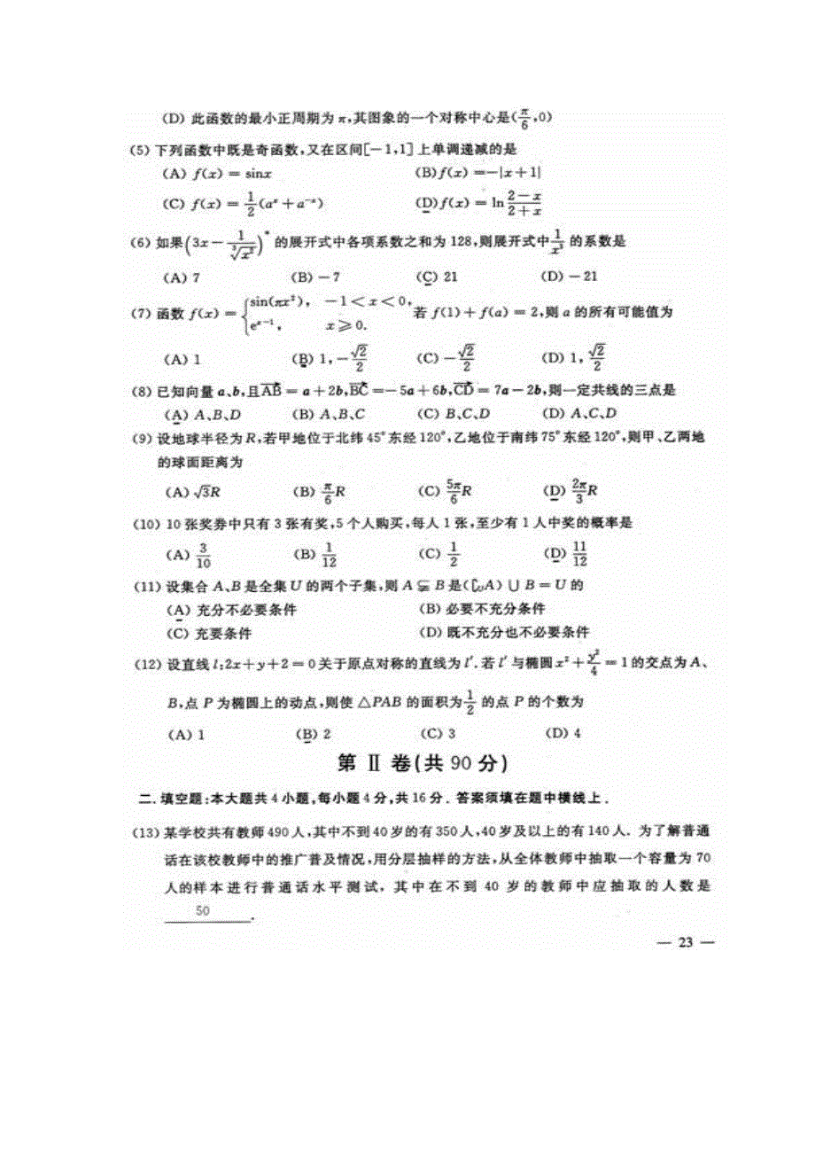 2005年高考山东卷数学文试题与解答.doc_第2页