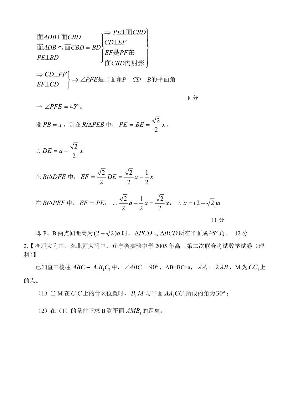 2005年高考各地模拟试题精选——立体几何解答题.doc_第2页