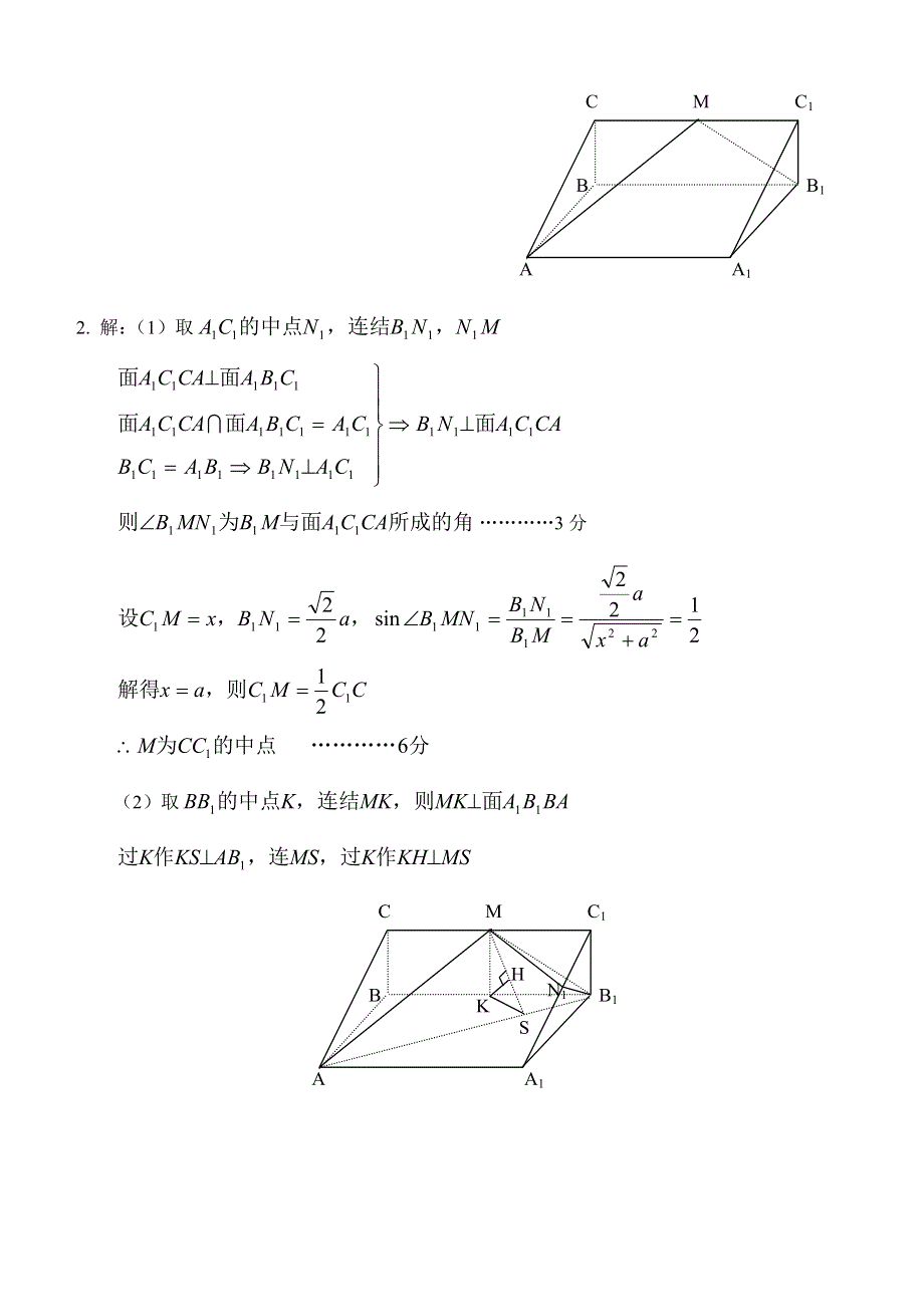 2005年高考各地模拟试题精选——立体几何解答题.doc_第3页