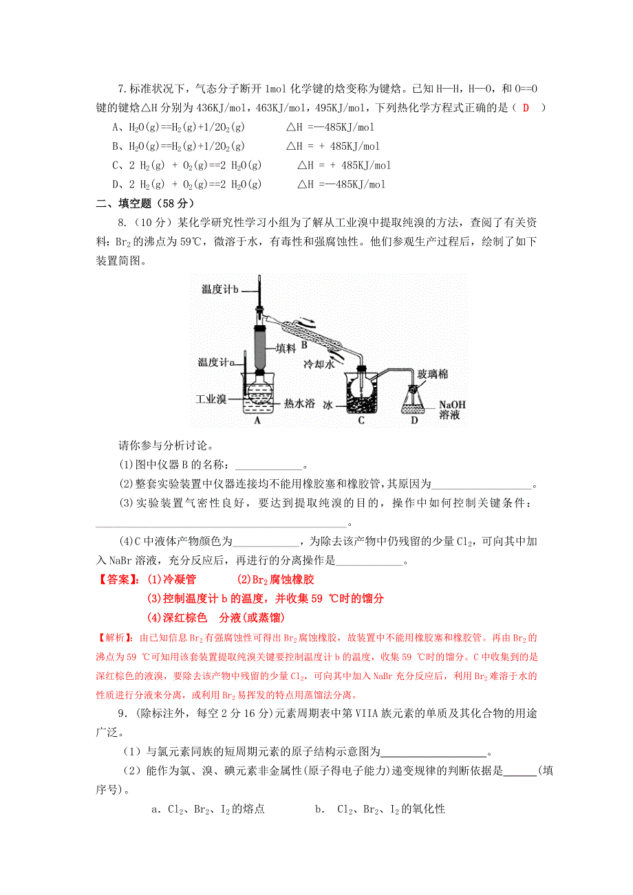 四川成都龙泉第二中学2016-2017学年高二上学期第二周周考化学试题 WORD版含答案.doc_第2页