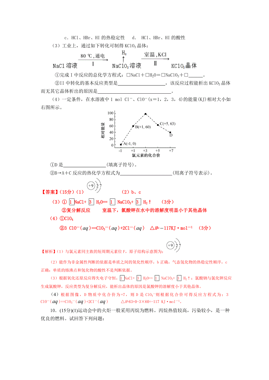 四川成都龙泉第二中学2016-2017学年高二上学期第二周周考化学试题 WORD版含答案.doc_第3页