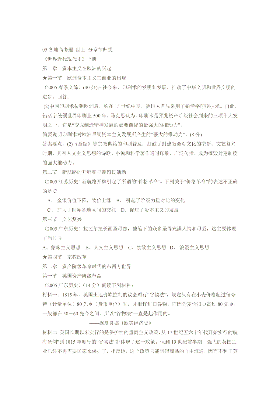 2005年高考全国高考题分类汇编.doc_第1页