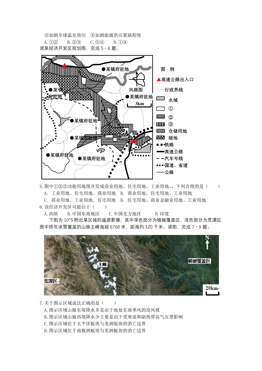 《2014东营市二模》山东省东营市2014届高三第二次模拟 文综 WORD版含答案.doc_第2页