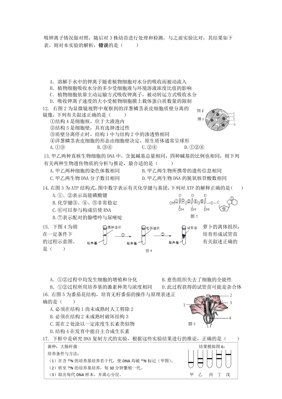 《2014上海静安一模》上海市静安区2014届高三上学期期末考试（一模）生物试题 WORD版含答案.doc_第2页