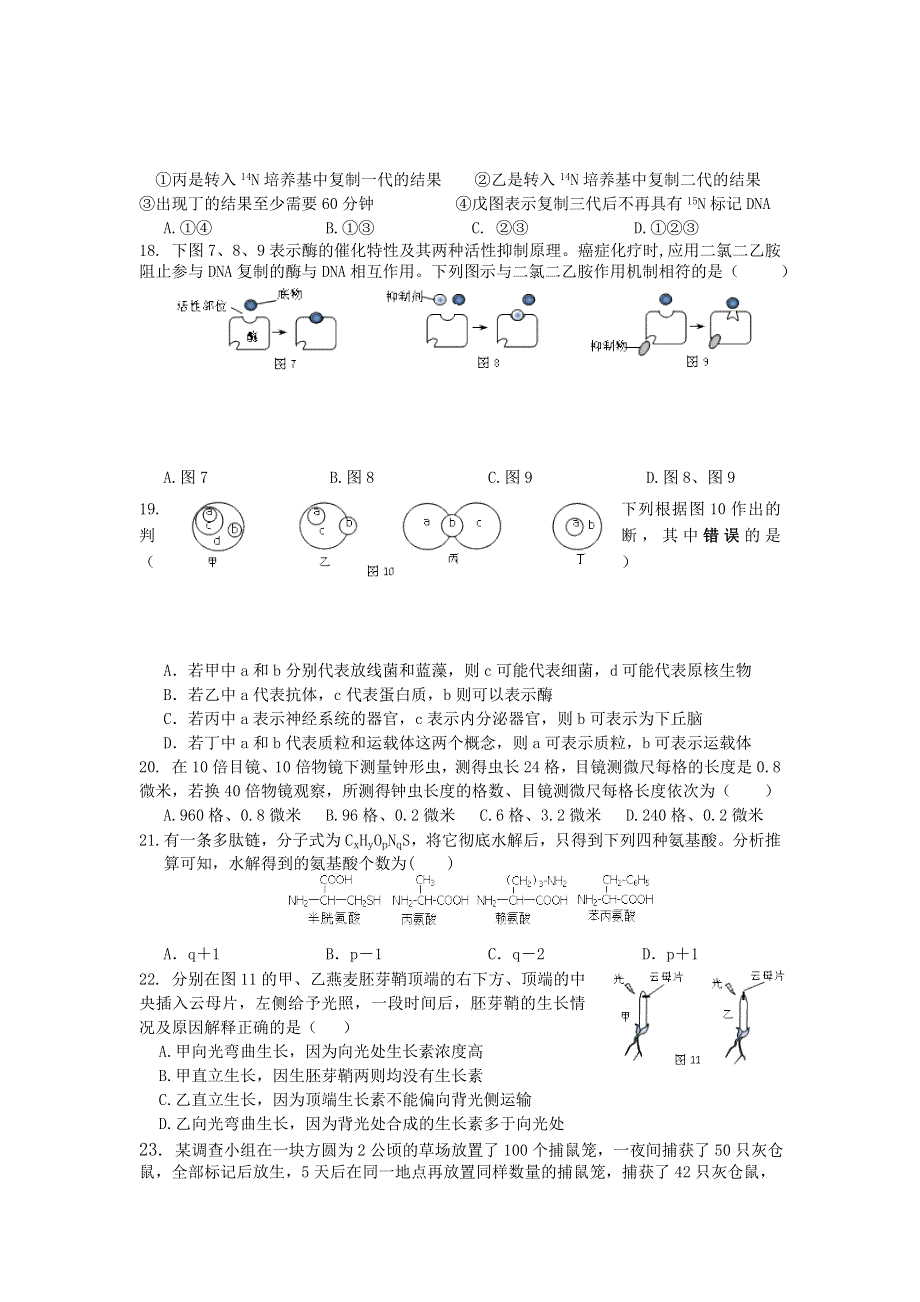 《2014上海静安一模》上海市静安区2014届高三上学期期末考试（一模）生物试题 WORD版含答案.doc_第3页