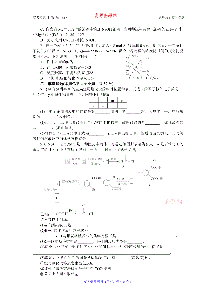 四川成都龙泉第一中学2016届高三下学期第5周周周清化学试题 WORD版含答案.doc_第2页