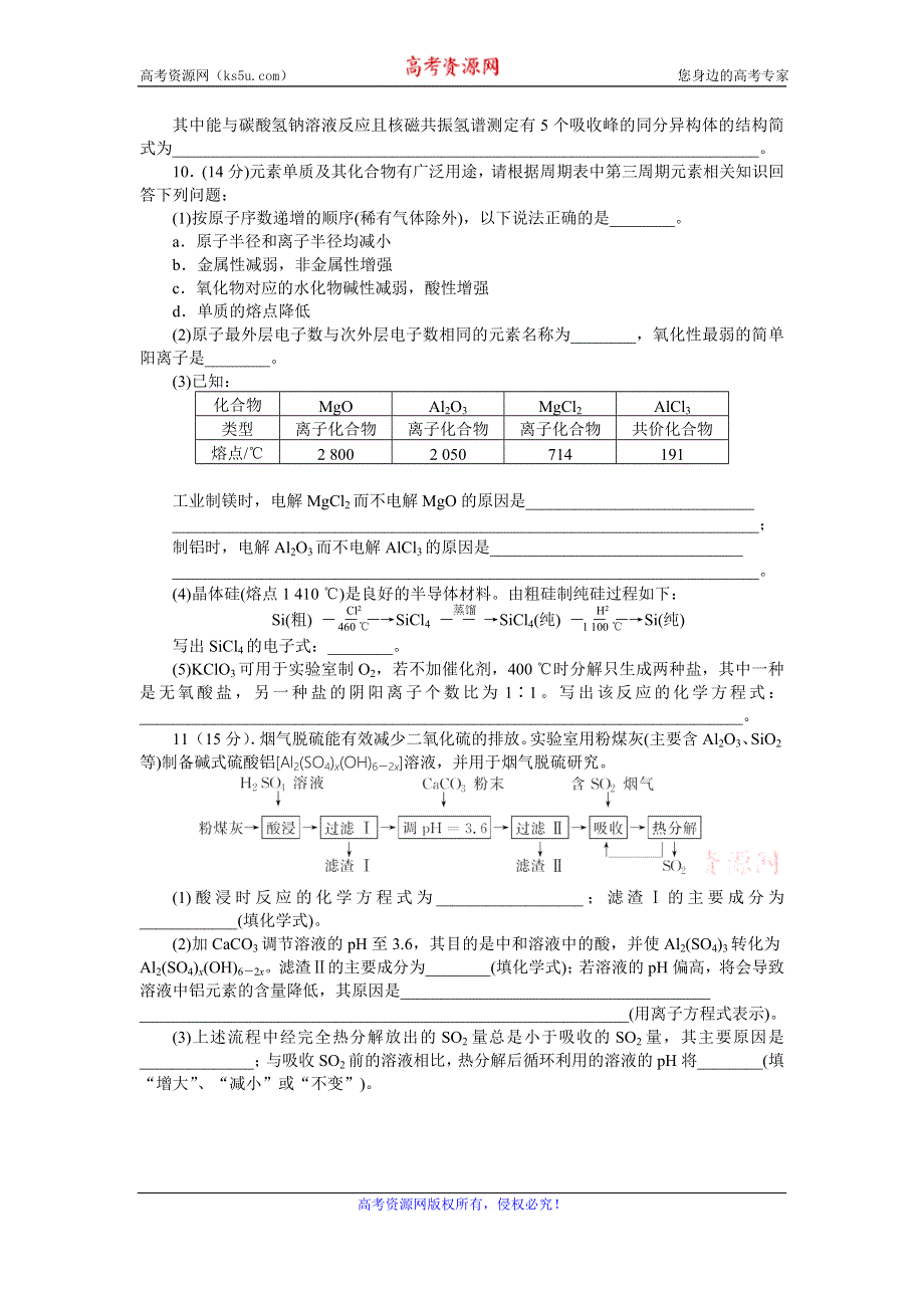 四川成都龙泉第一中学2016届高三下学期第5周周周清化学试题 WORD版含答案.doc_第3页