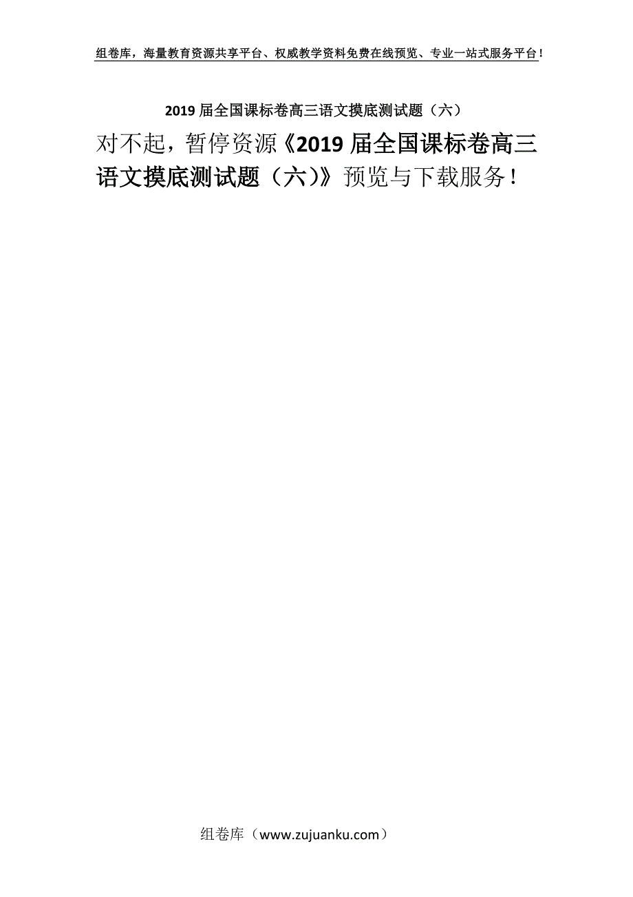 2019届全国课标卷高三语文摸底测试题（六）.docx_第1页