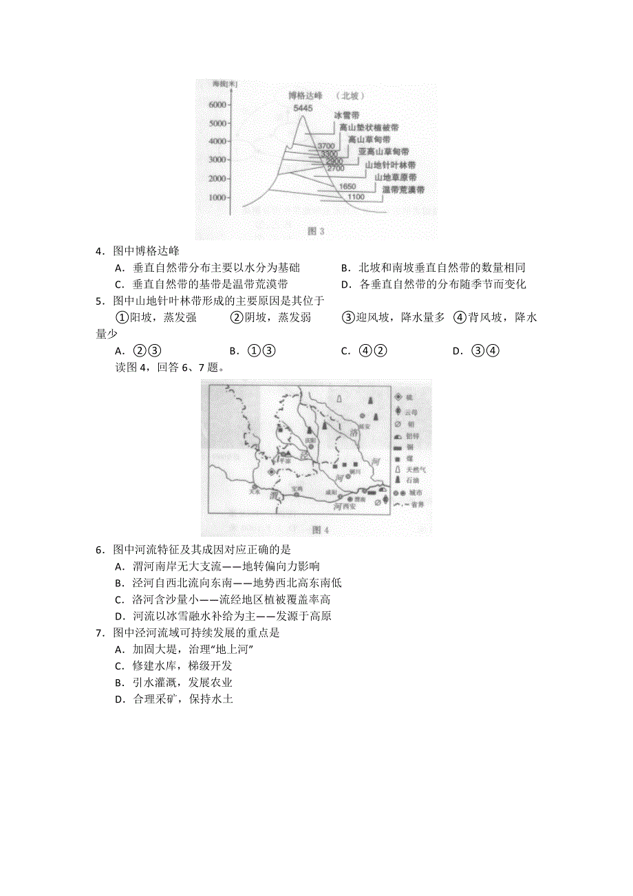 《2014东城一模》北京市东城区2014届高三下学期综合练习（一） 文综 WORD版含答案.doc_第2页