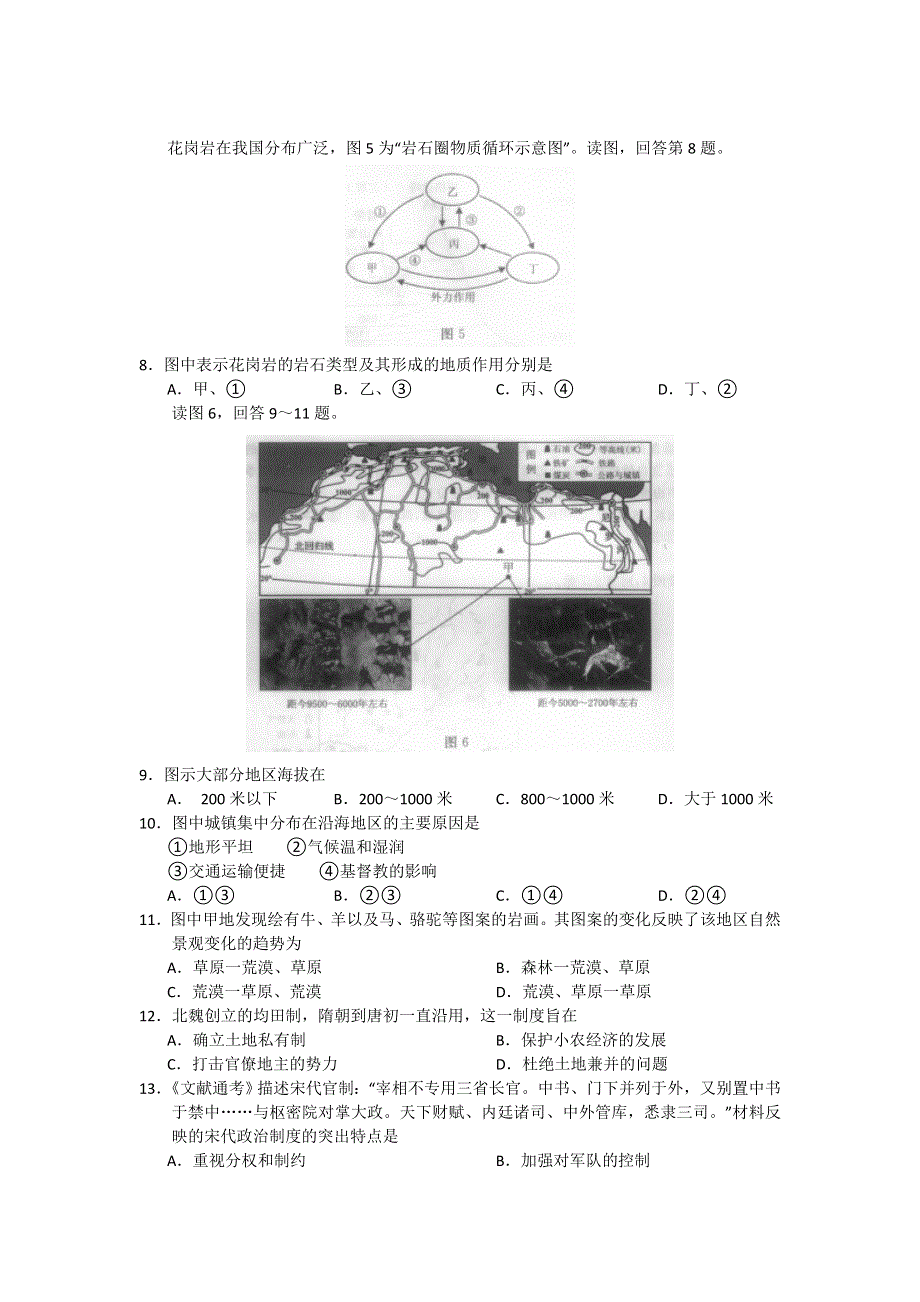 《2014东城一模》北京市东城区2014届高三下学期综合练习（一） 文综 WORD版含答案.doc_第3页