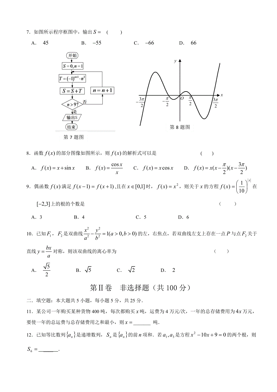 《2014东营市二模》山东省东营市2014届高三第二次模拟 数学文 WORD版含答案.doc_第2页