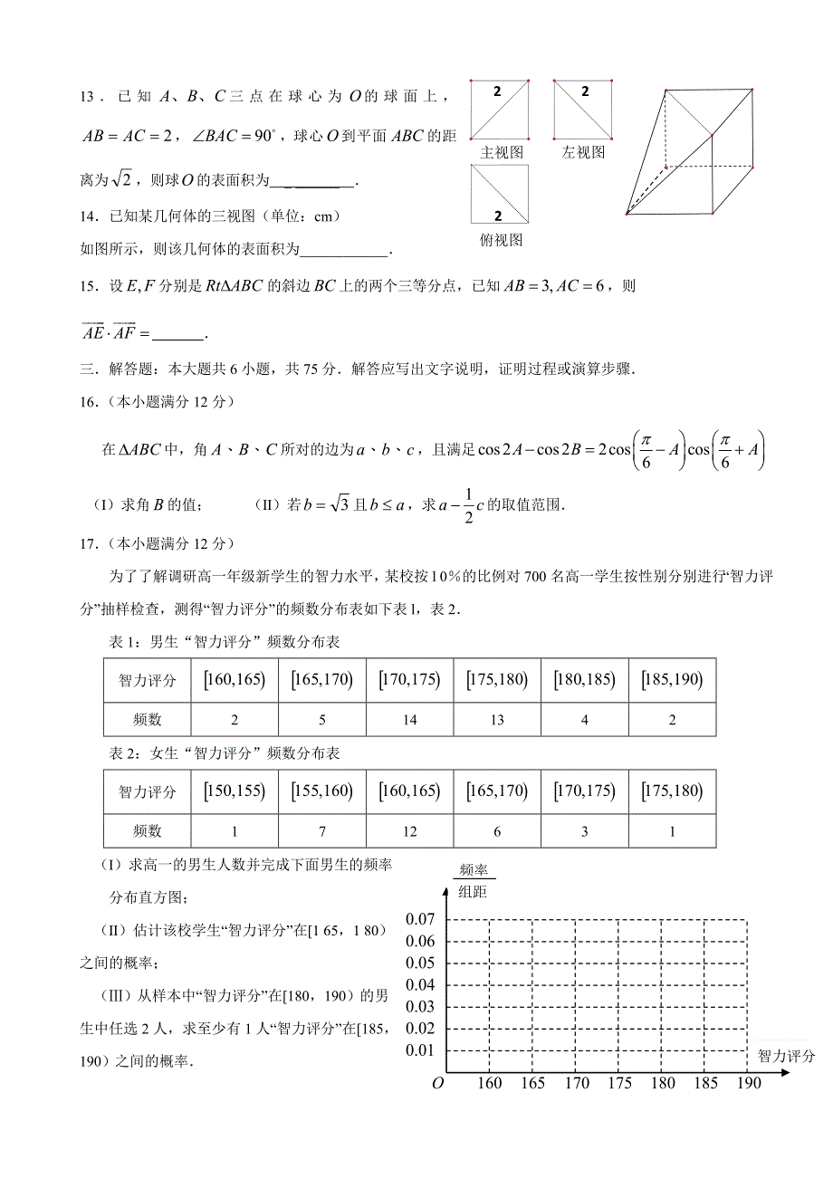 《2014东营市二模》山东省东营市2014届高三第二次模拟 数学文 WORD版含答案.doc_第3页