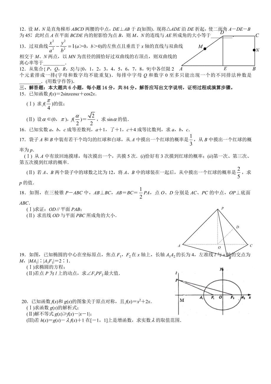 2005年高考数学试题（浙江文）及答案.doc_第2页