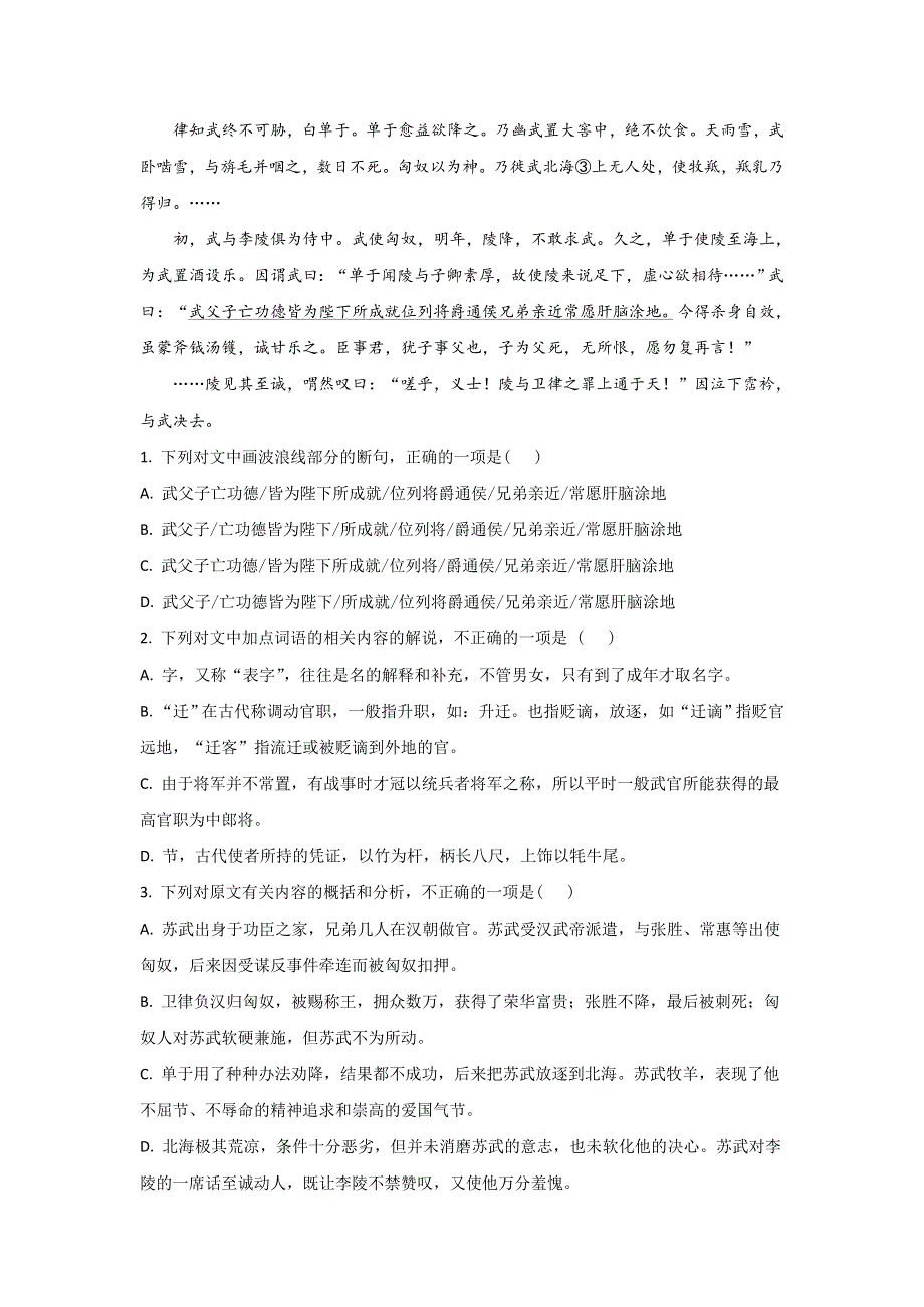 云南省丽江市一中2020-2021学年高二上学期9月月考语文试题 WORD版含解析.doc_第2页