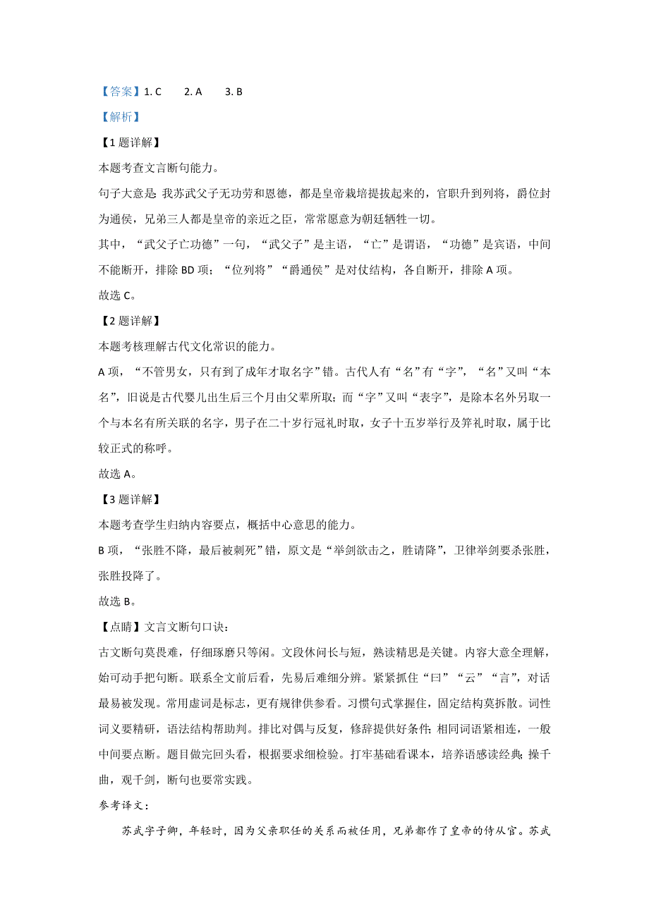 云南省丽江市一中2020-2021学年高二上学期9月月考语文试题 WORD版含解析.doc_第3页