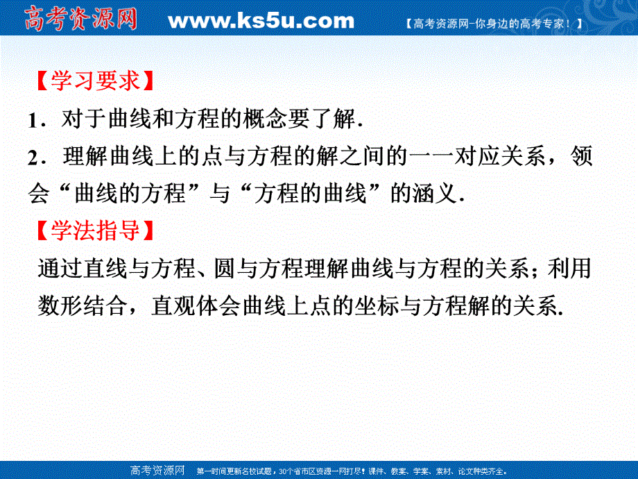 2021-2022学年高中数学人教A版选修2-1课件：2-1-2求曲线的方程 2 .ppt_第2页