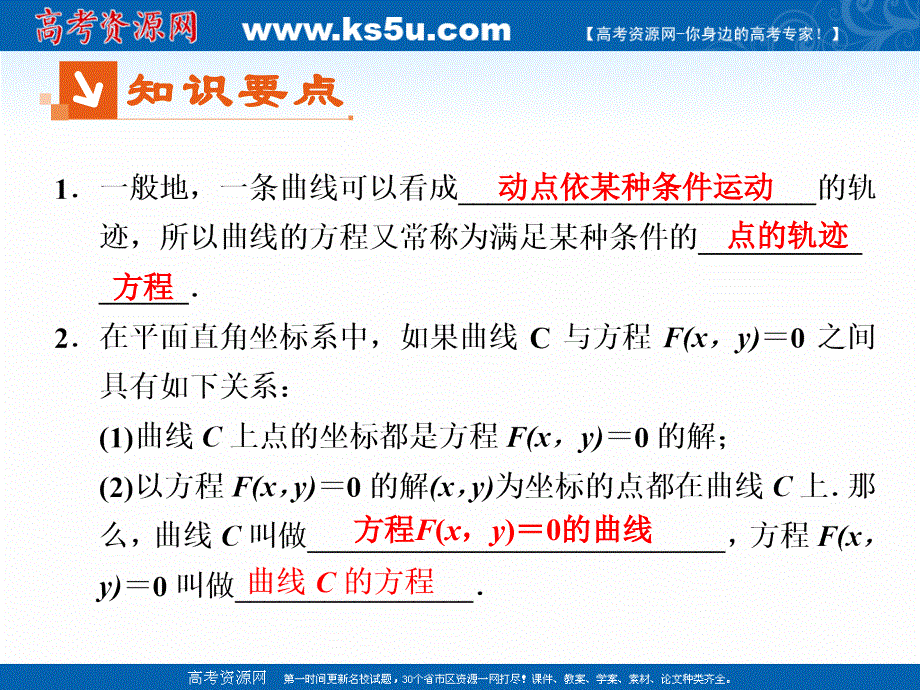 2021-2022学年高中数学人教A版选修2-1课件：2-1-2求曲线的方程 2 .ppt_第3页