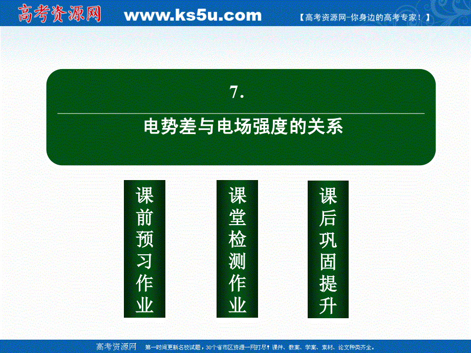 2020-2021学年新教材人教版（2019）物理必修第三册作业课件：10-3 电势差与电场强度的关系 .ppt_第2页