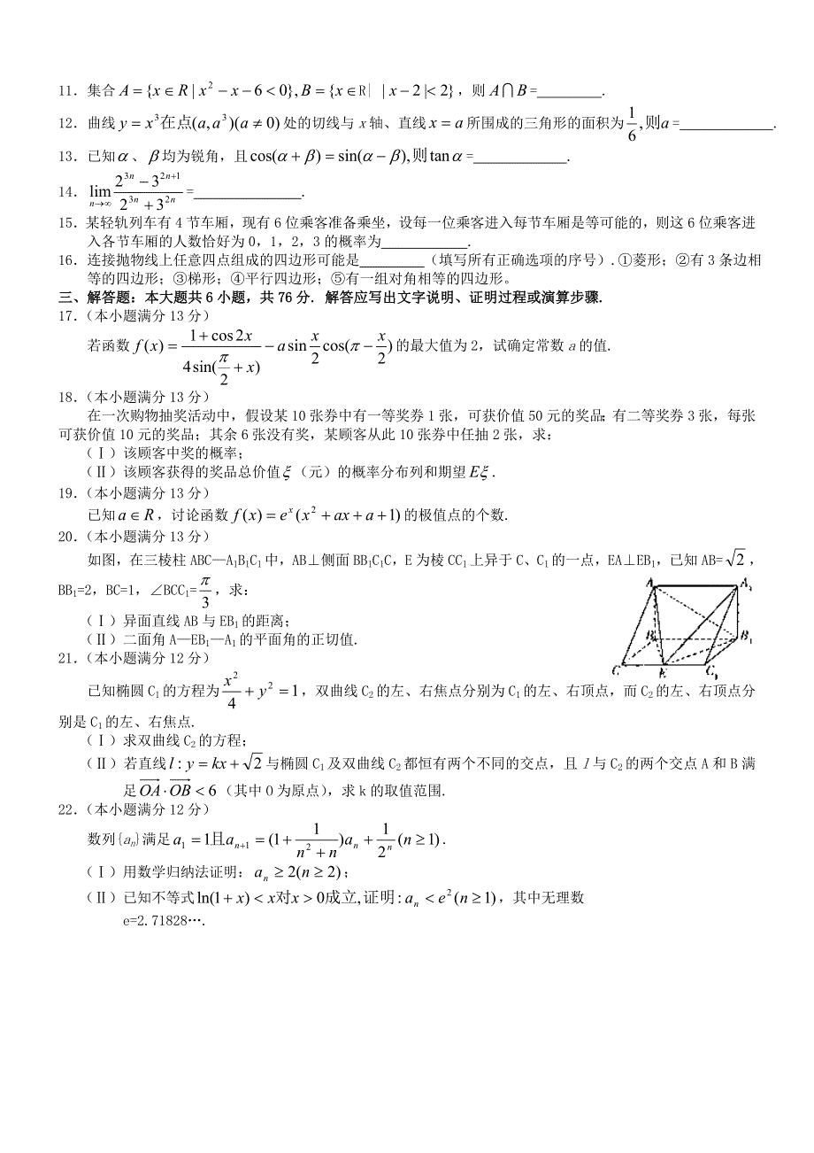 2005年高考数学试题（重庆理）及答案.doc_第2页