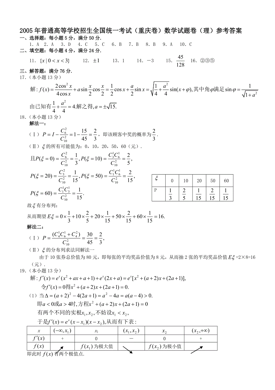 2005年高考数学试题（重庆理）及答案.doc_第3页