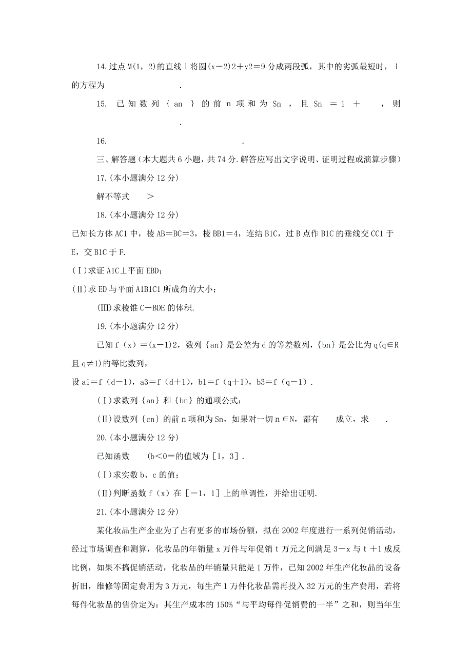 2005年高考数学仿真试题（五）_中考模拟题库...doc_第3页