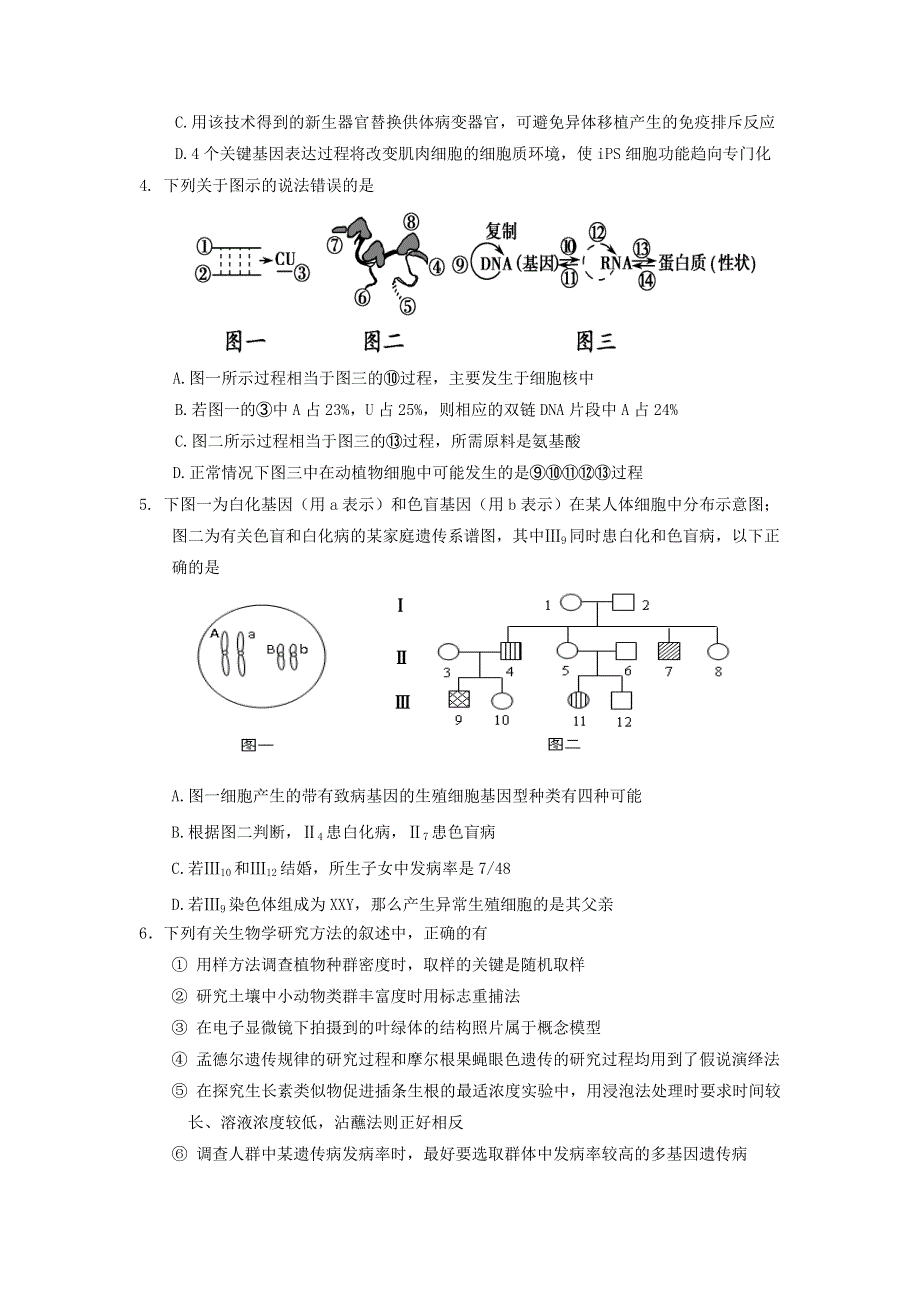 《2014东营市二模》山东省东营市2014届高三第二次模拟 生物 WORD版含答案.doc_第2页