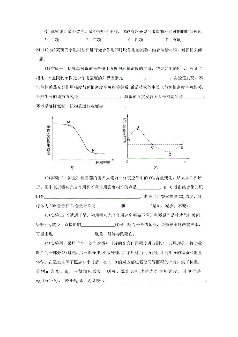 《2014东营市二模》山东省东营市2014届高三第二次模拟 生物 WORD版含答案.doc_第3页