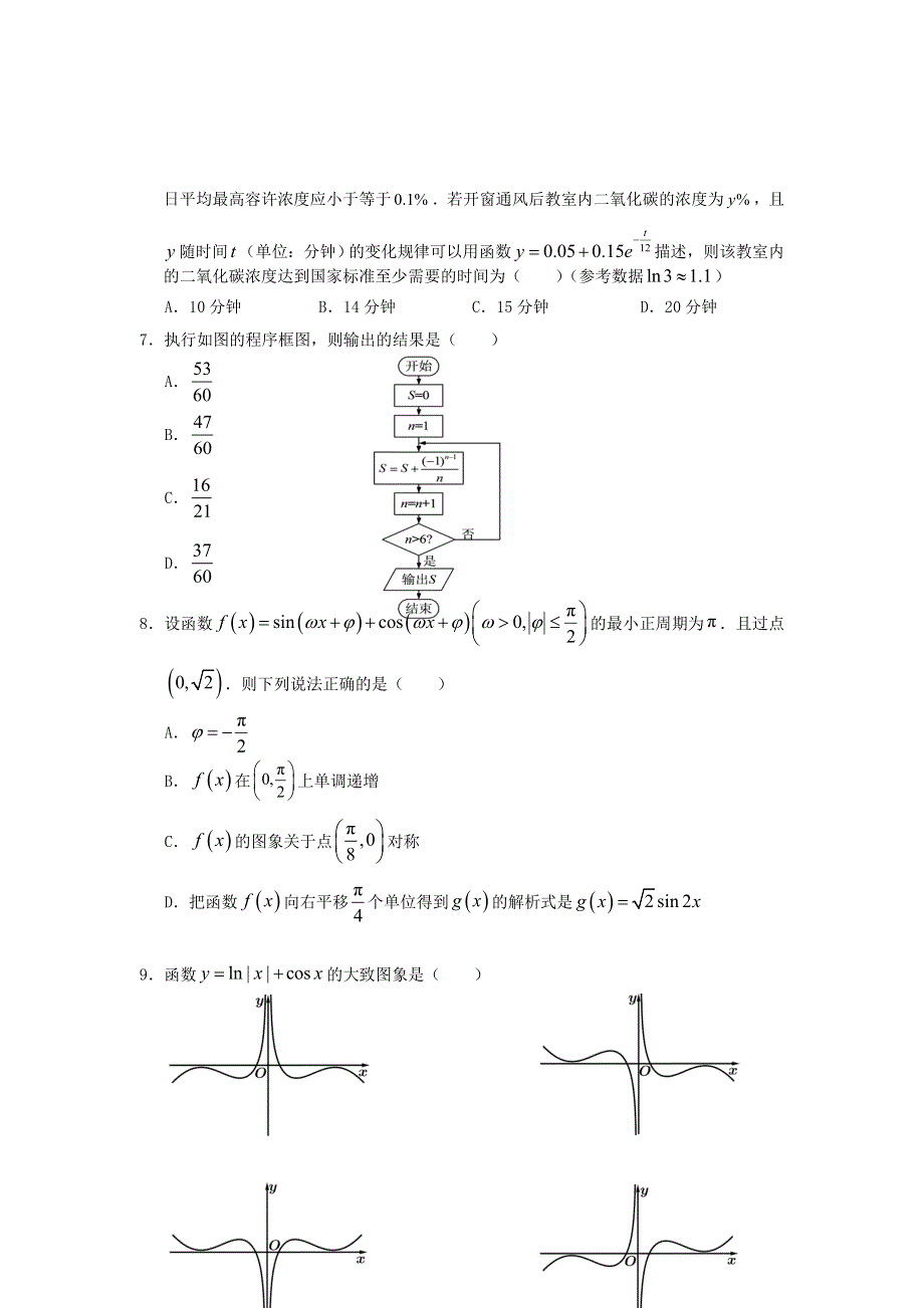 云南省丽江市2020-2021学年高二数学下学期期末教学质量监测试题 理.doc_第2页