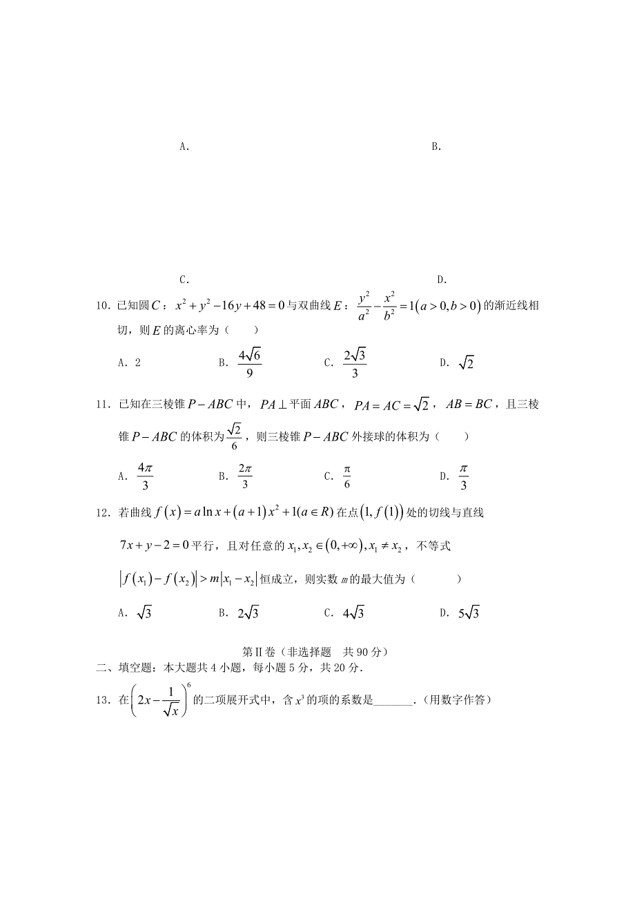 云南省丽江市2020-2021学年高二数学下学期期末教学质量监测试题 理.doc_第3页