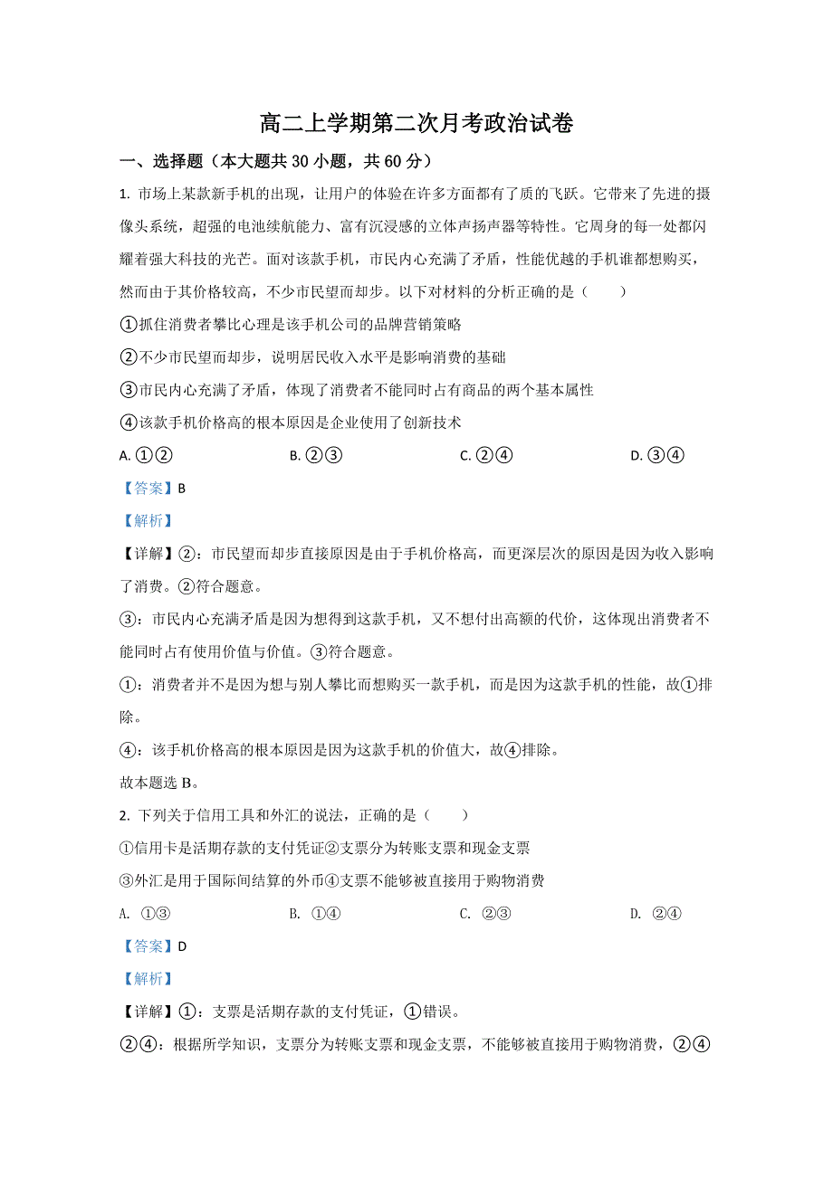 云南省丽江市一中2020-2021学年高二上学期第二次月考政治试题 WORD版含解析.doc_第1页