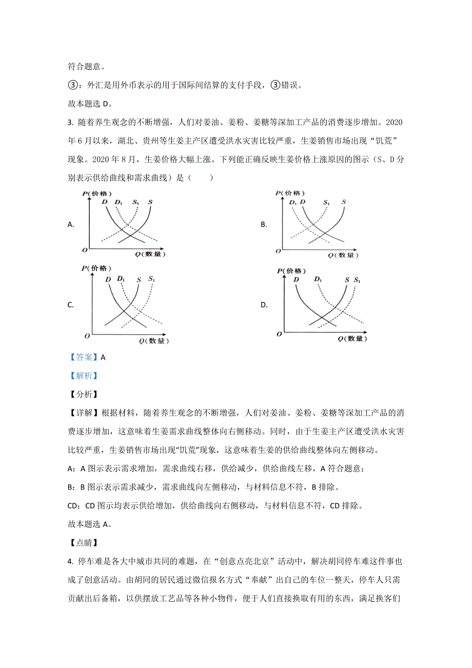 云南省丽江市一中2020-2021学年高二上学期第二次月考政治试题 WORD版含解析.doc_第2页