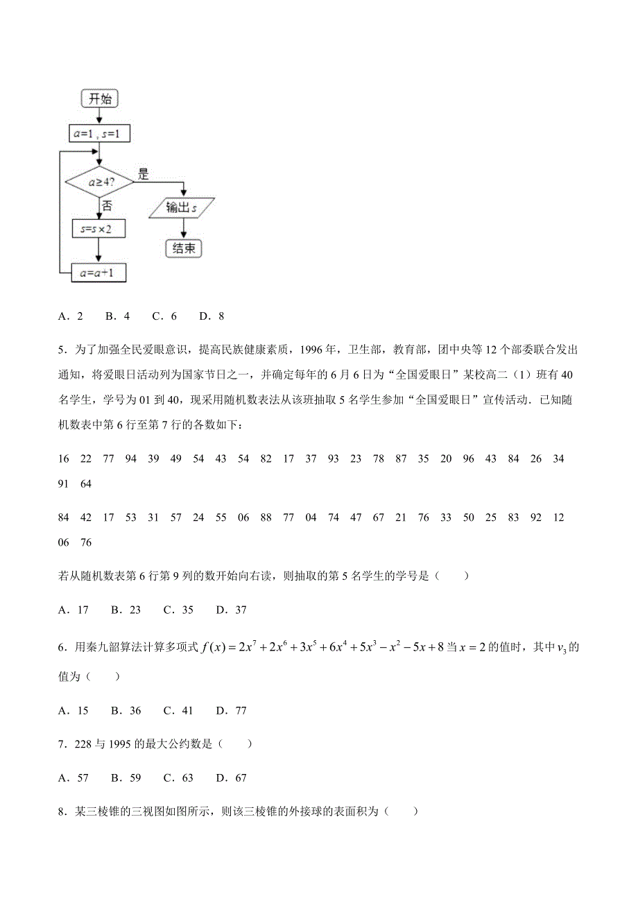 云南省丽江市一中2020-2021学年高二上学期第二次月考数学试题 WORD版含答案.docx_第2页