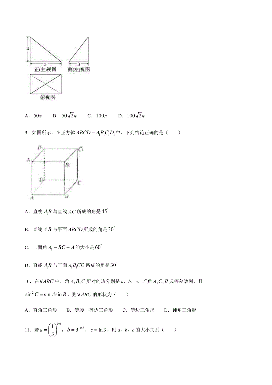 云南省丽江市一中2020-2021学年高二上学期第二次月考数学试题 WORD版含答案.docx_第3页