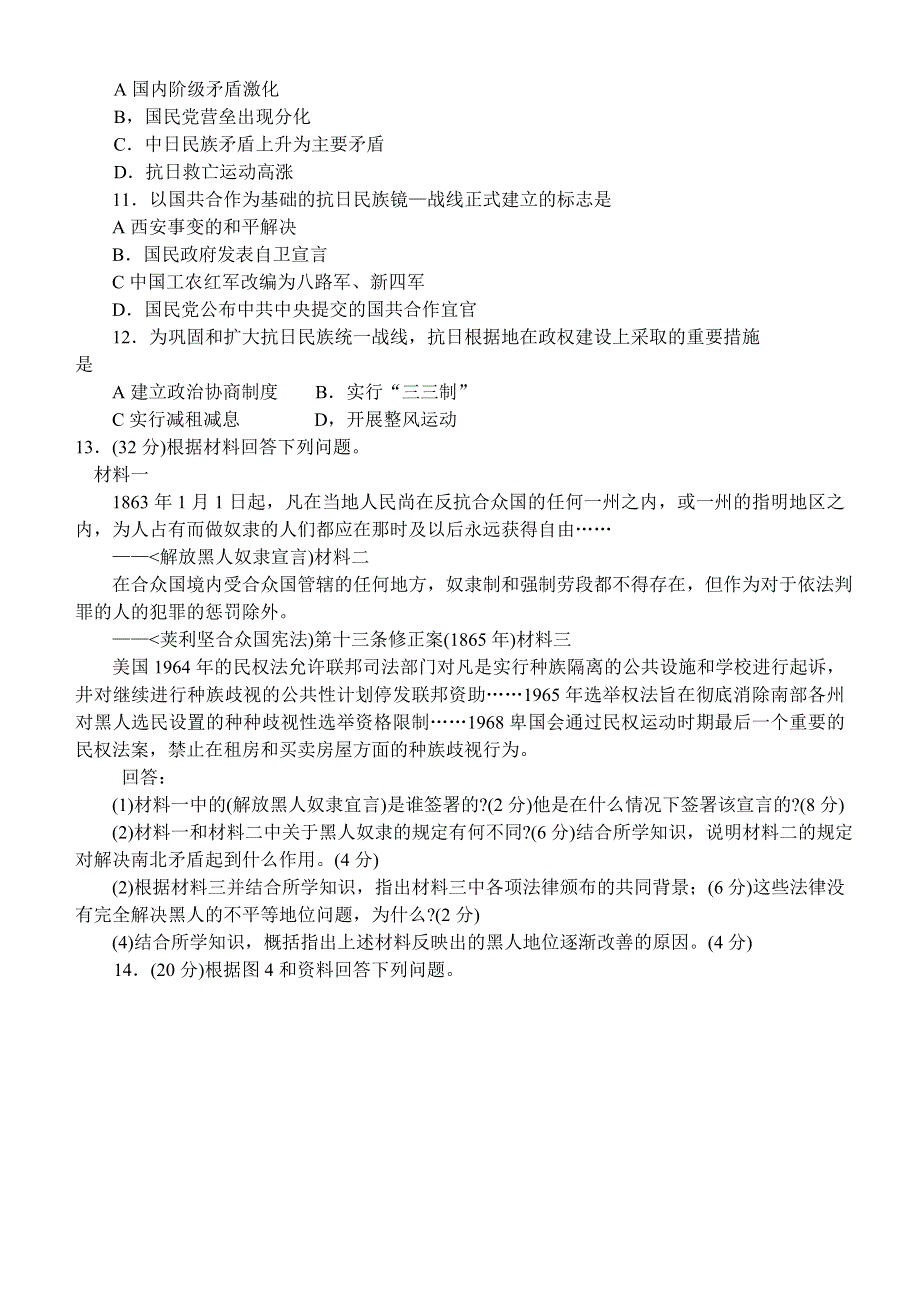 2005年高考文科综合能力测试历史部分模拟试卷一.doc_第2页