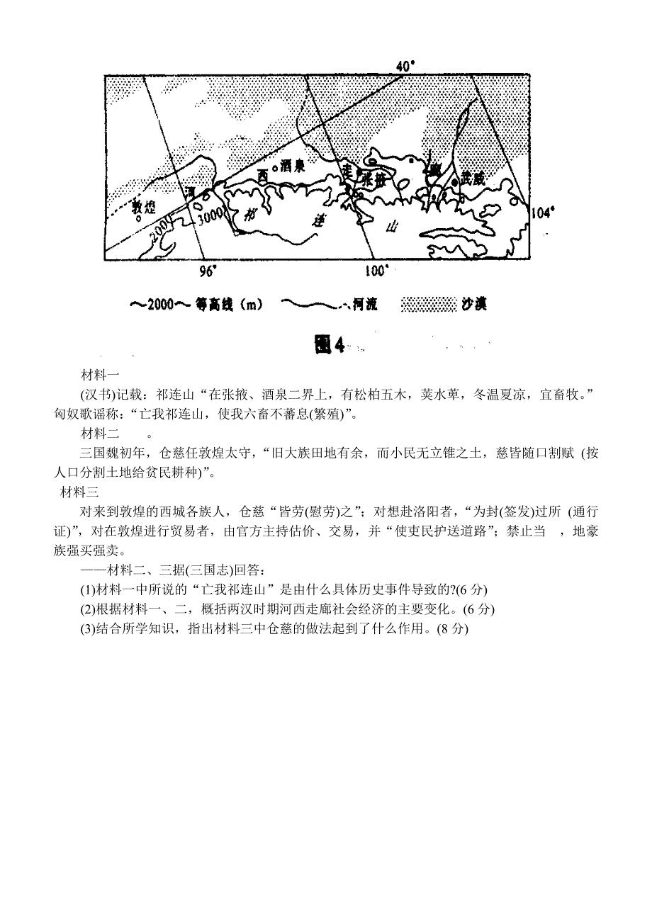 2005年高考文科综合能力测试历史部分模拟试卷一.doc_第3页