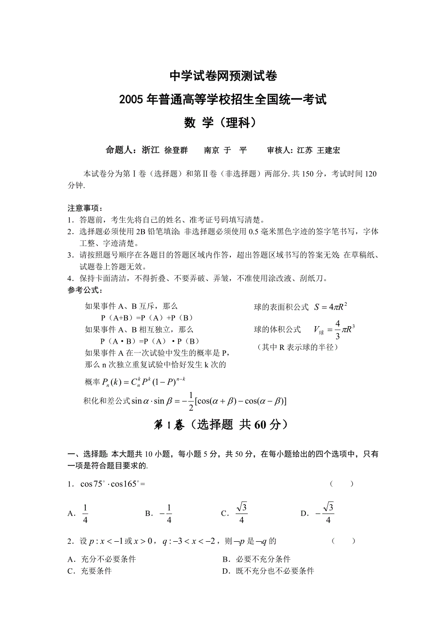 2005年高考数学模拟题型.03.doc_第1页