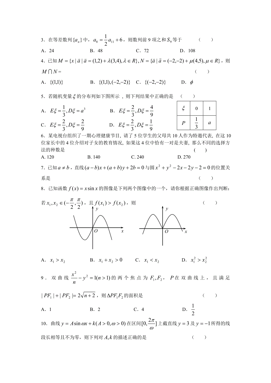 2005年高考数学模拟题型.03.doc_第2页