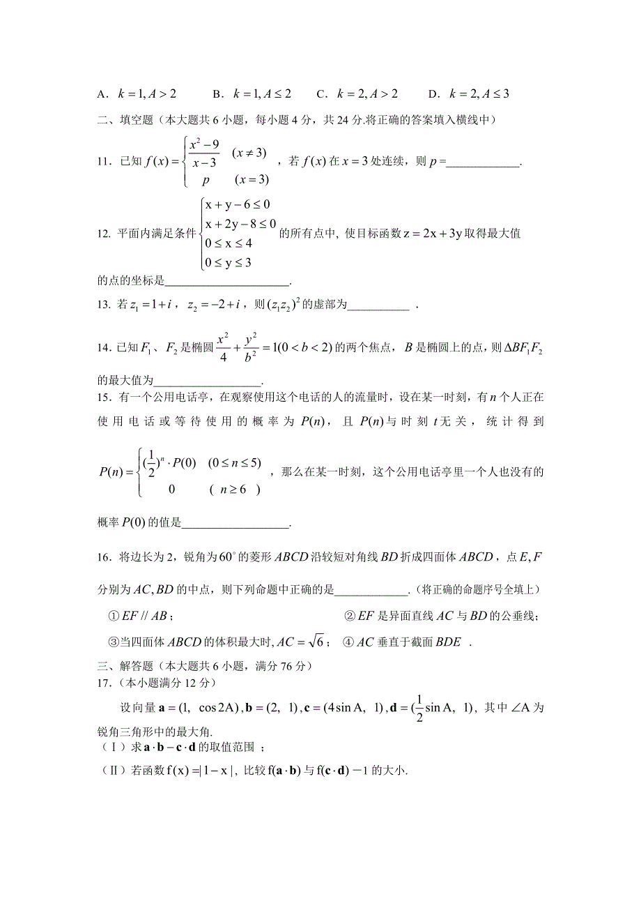 2005年高考数学模拟题型.03.doc_第3页