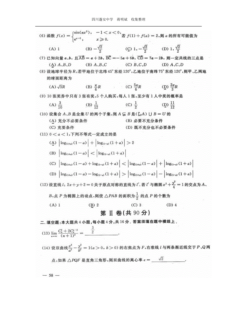 2005年高考山东卷数学理试题与解答扫描.doc_第2页