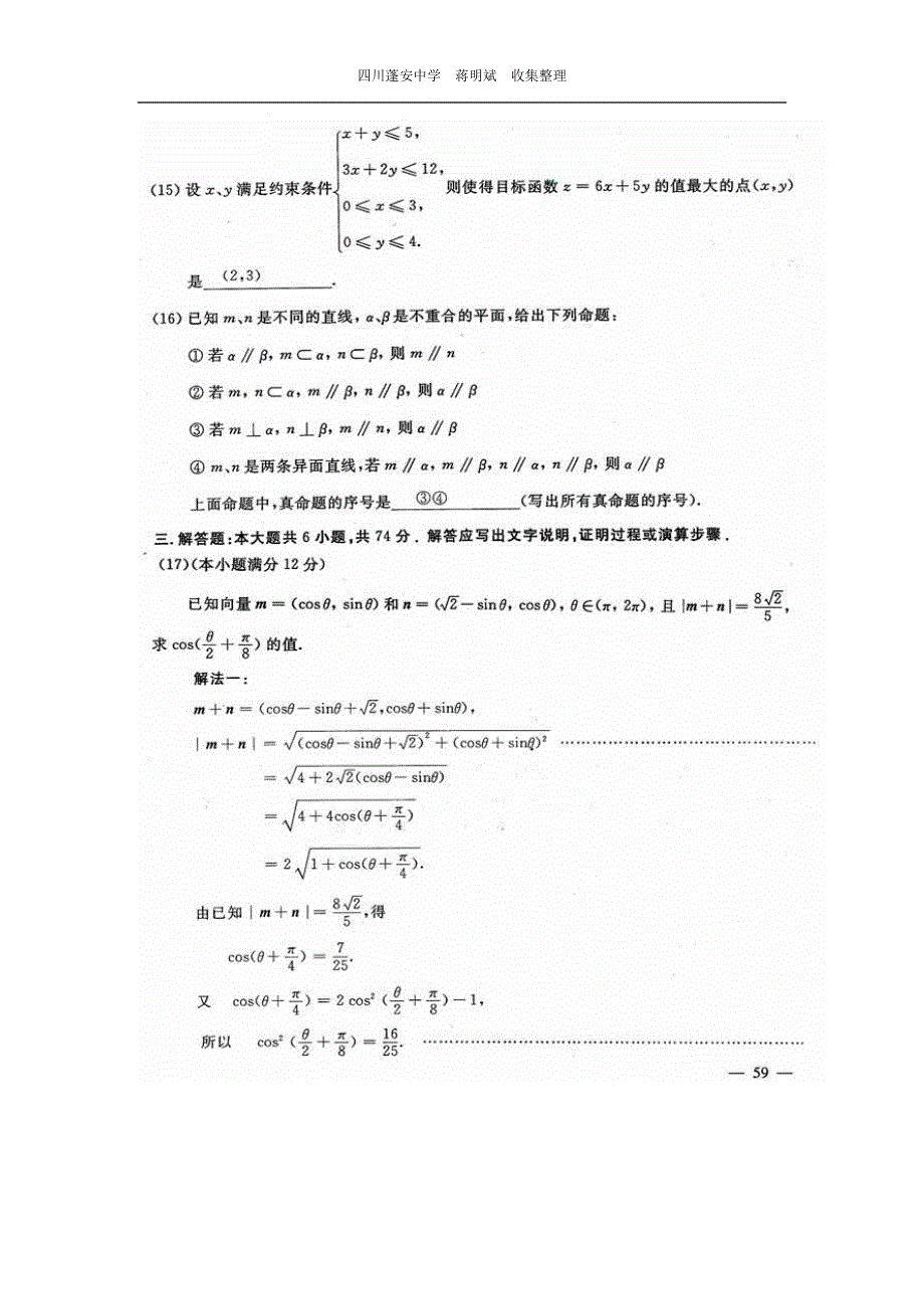 2005年高考山东卷数学理试题与解答扫描.doc_第3页