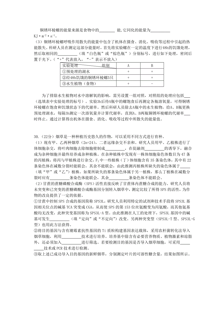 《2014东城二模》北京市东城区2014届高三下学期综合练习（二）理综生物 WORD版含答案.doc_第3页