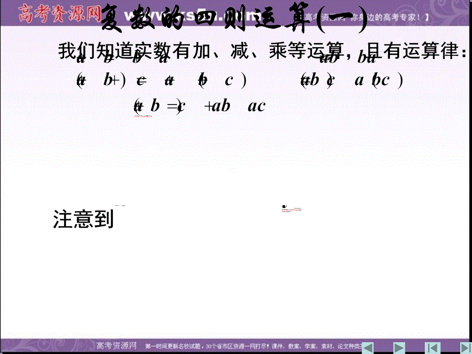 2014-2015学年高中人教A版数学选修2-2同步课件 3.2.1 复数代数形式的加减运算及其几何意义1.ppt_第2页