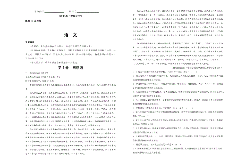 2019届吉林省辽源市高三联合模拟考试 语文 WORD版含答案.docx_第1页