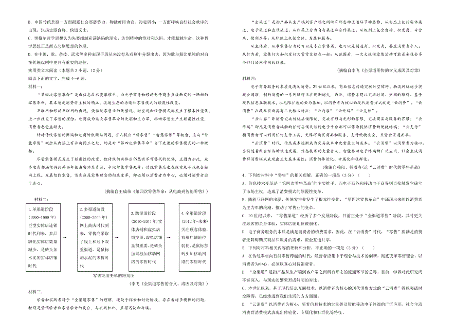 2019届吉林省辽源市高三联合模拟考试 语文 WORD版含答案.docx_第2页