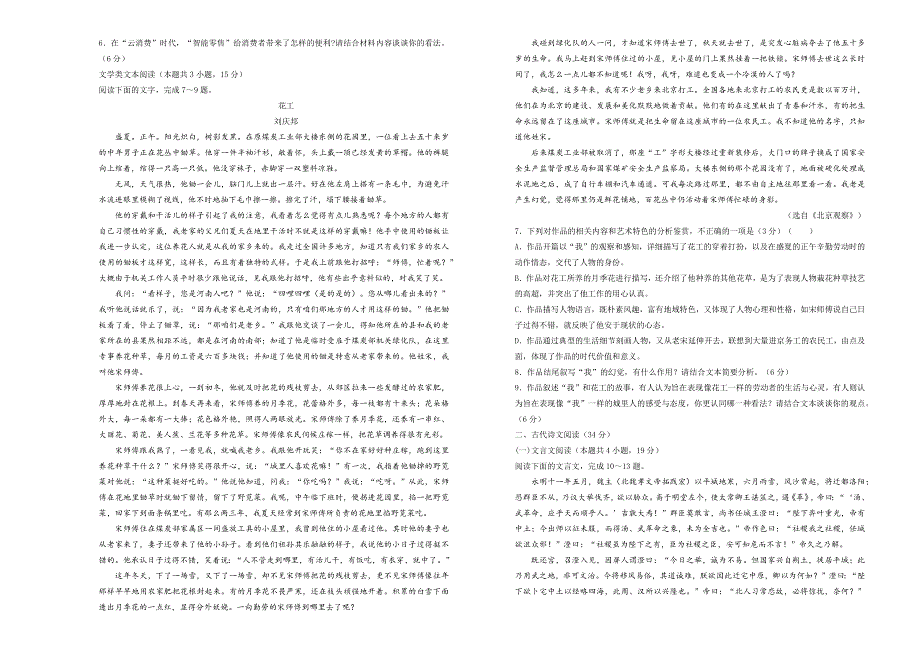 2019届吉林省辽源市高三联合模拟考试 语文 WORD版含答案.docx_第3页