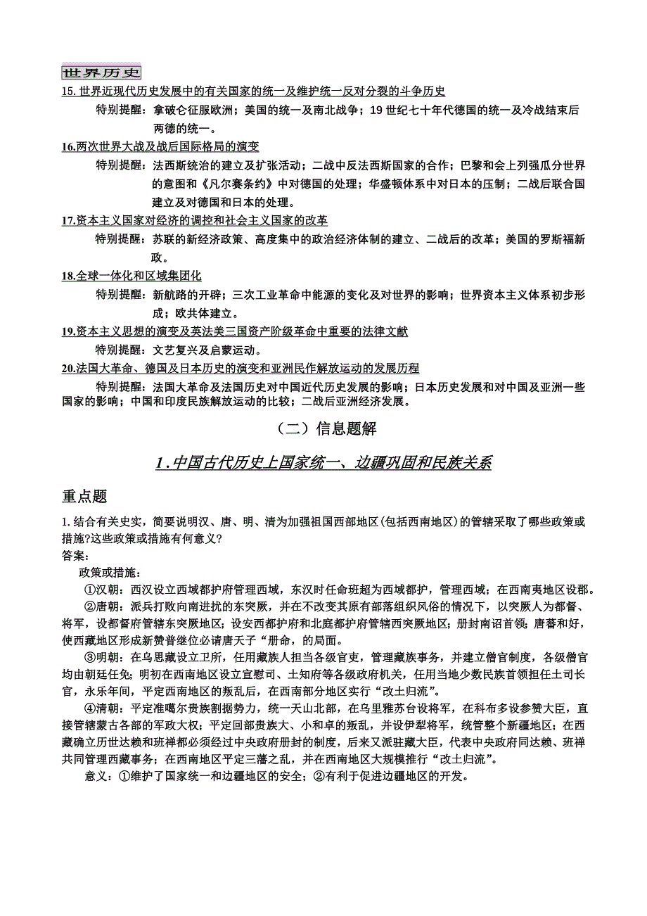 2005年高考文科信息细解（历史部分）.doc_第2页