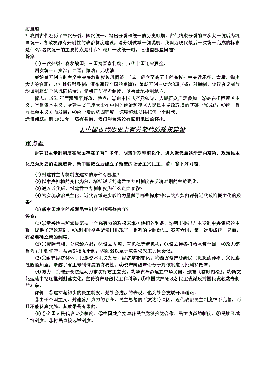 2005年高考文科信息细解（历史部分）.doc_第3页