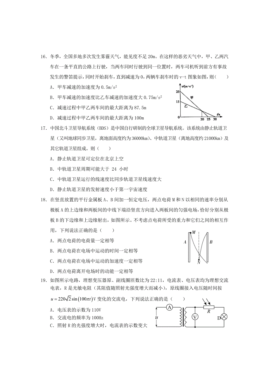 云南省丽江市2020-2021学年高二物理下学期期末教学质量监测试题.doc_第2页