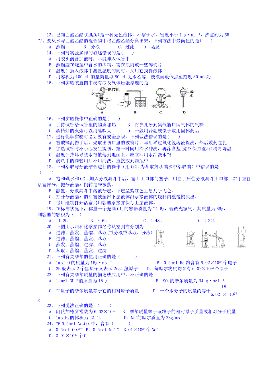 四川成都龙泉第二中学高2015级高一上学期9月月考化学 WORD版含答案.doc_第2页