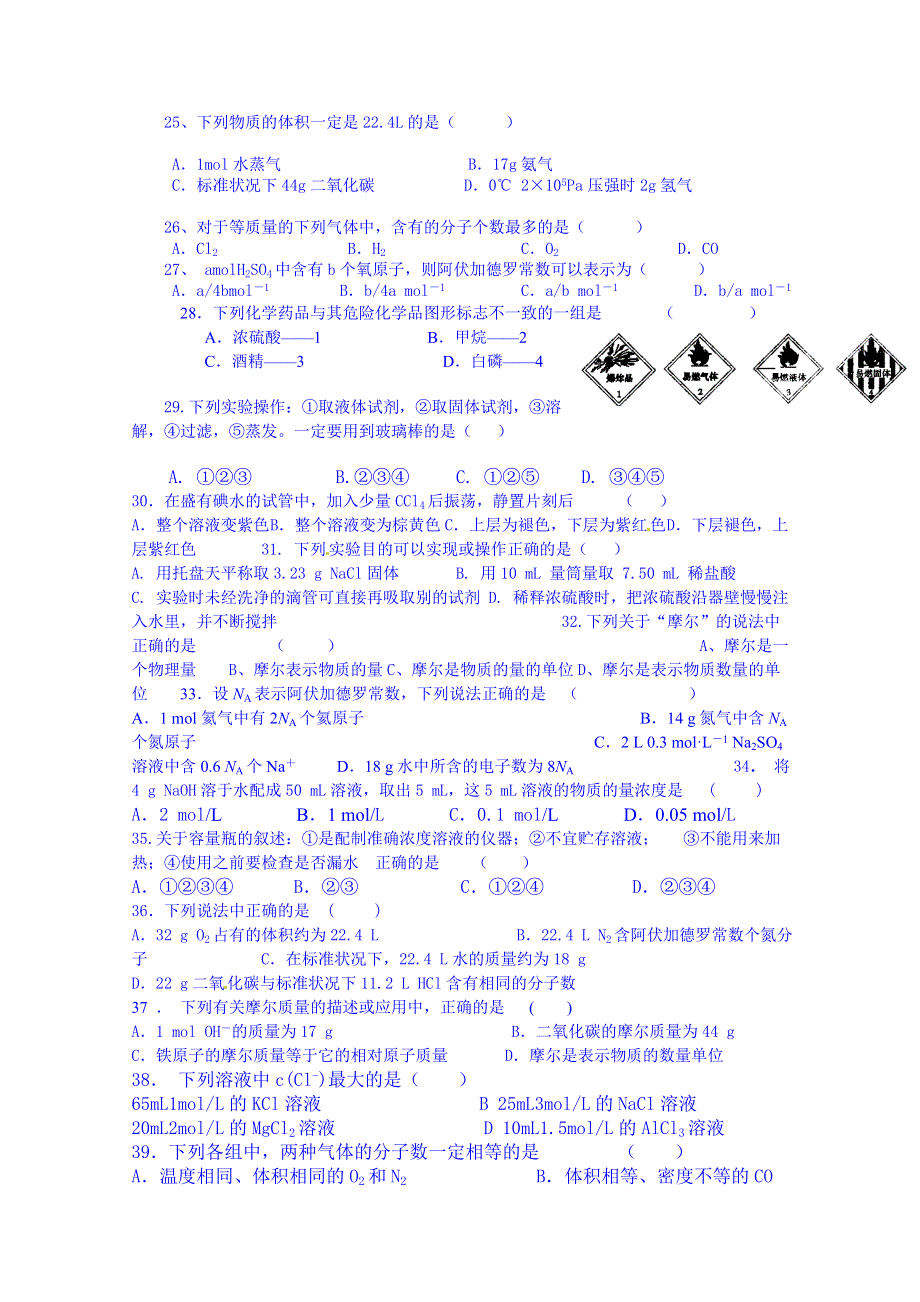 四川成都龙泉第二中学高2015级高一上学期9月月考化学 WORD版含答案.doc_第3页